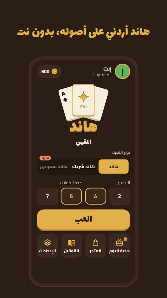 الشاشة الرئيسية لهاند المقهى
