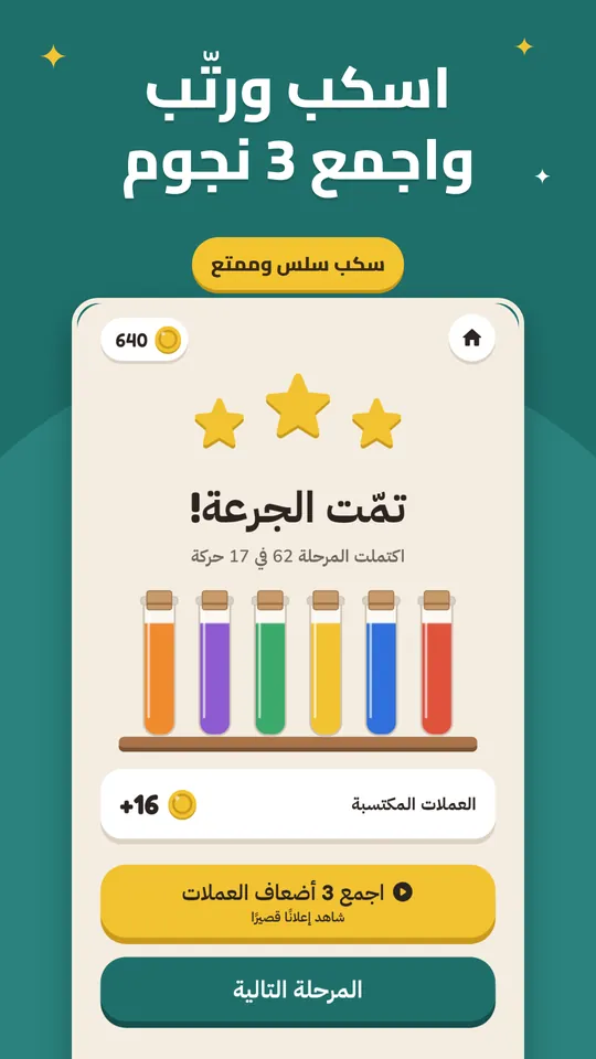 عوالم Potion Pour