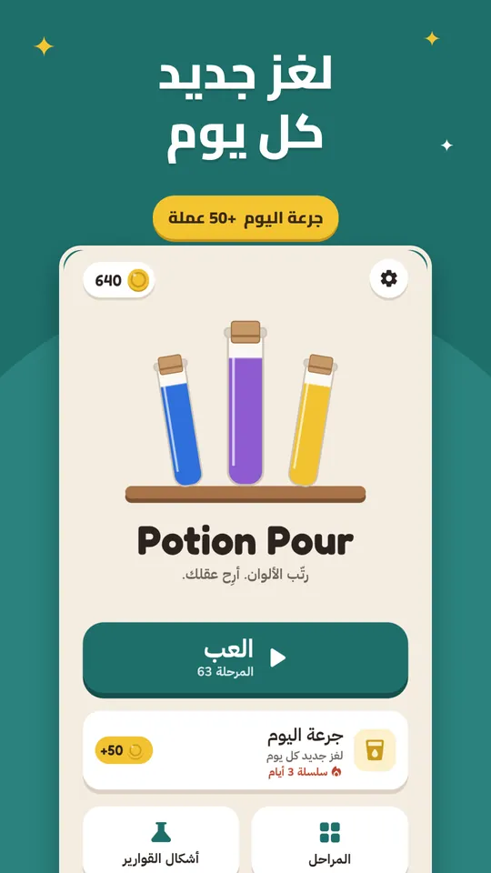 تحدي يومي في Potion Pour