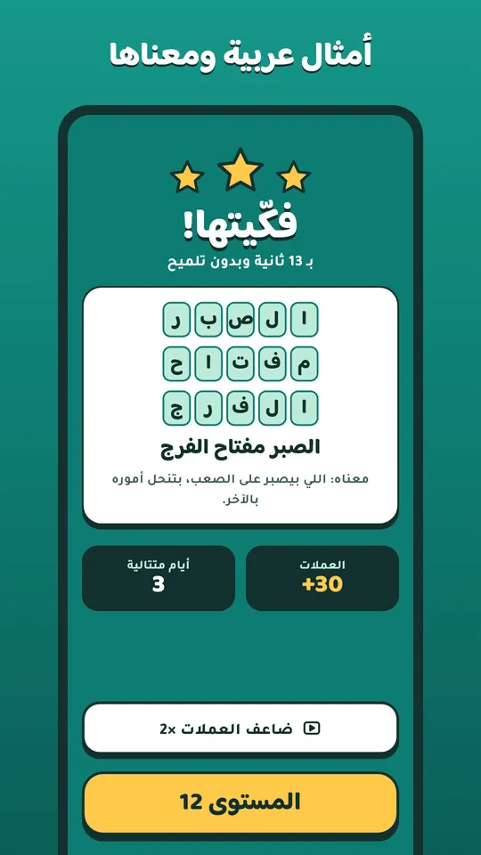 المثل انكشف كامل