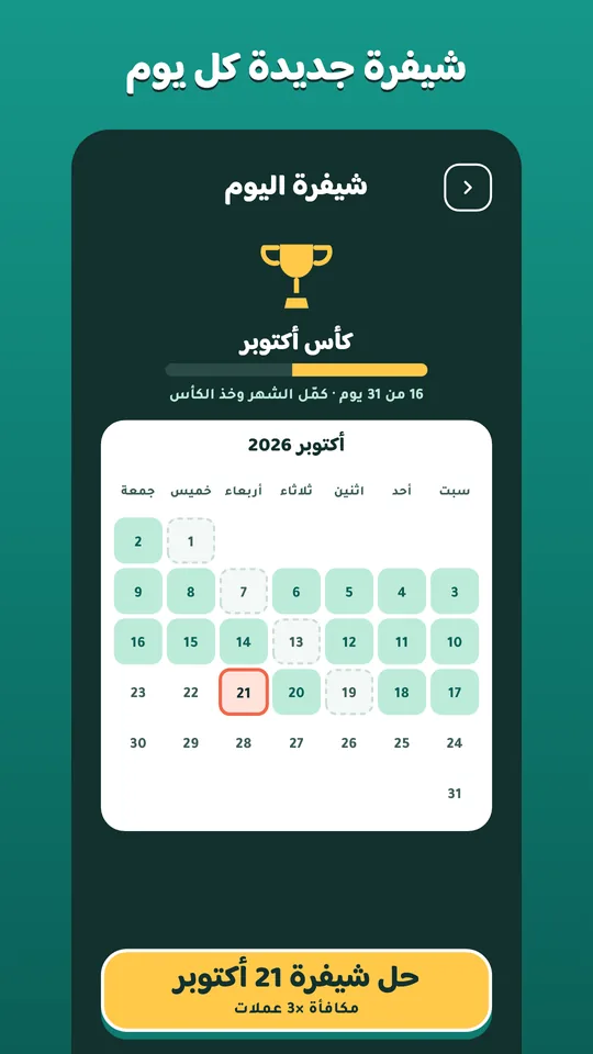 شيفرة اليوم
